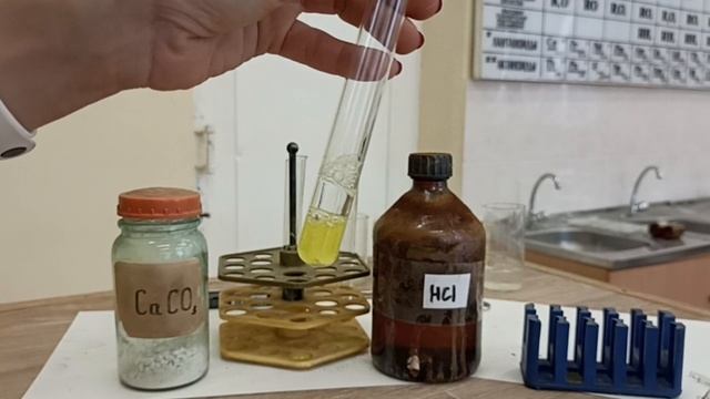реакция соляной кислоты и карбоната кальция смотреть онлайн