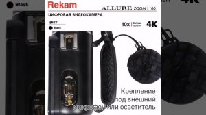 Rekam ALLURE zoom 1100