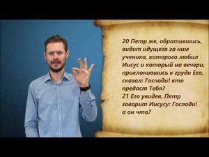 От Иоанна 21 глава