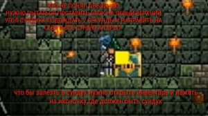 КАК ОТКРЫТЬ БИОМНЫЙ СУНДУК (СУНДУК ДАНЖА) В TERRARIA НА ТЕЛЕФОНЕ