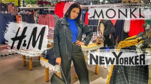 ШОПИНГ VLOG: РАСПРОДАЖА в H&M и MONKI, а в New Yorker новая осенняя коллекция