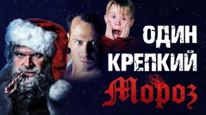 Жестокая ночь (обзор/мнение о фильме)
