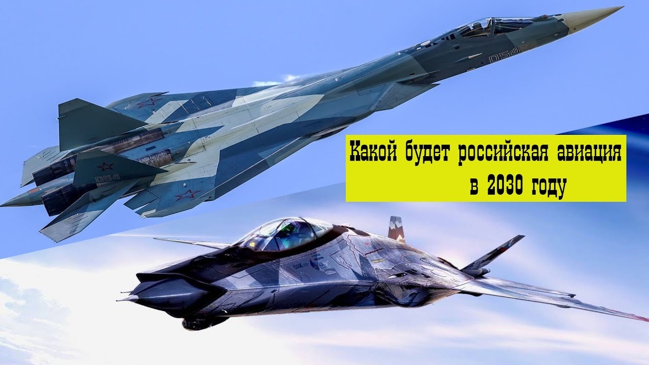 Какой будет ВВС России в 2030 году, военные самолеты 2020, авиация России 2020 - такого еще не было.