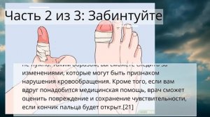 Как перевязать палец руки или ноги