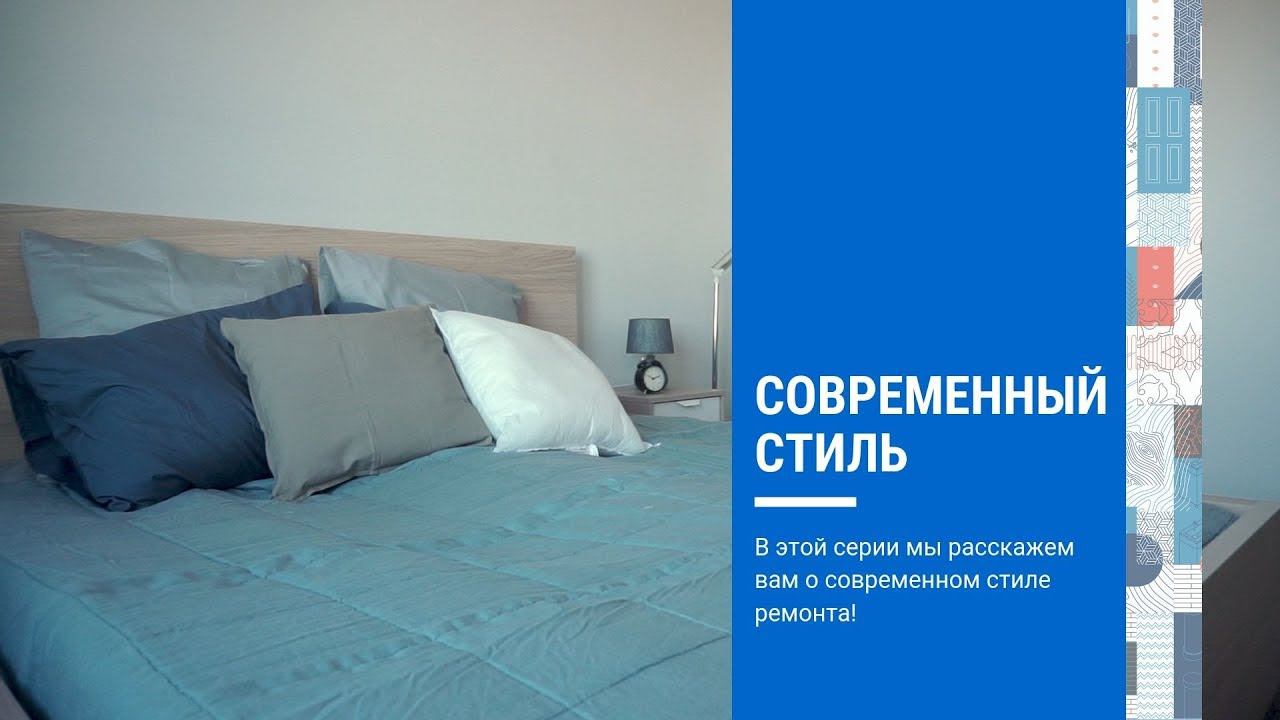 Дизайн интерьера квартиры в современном стиле - Что такое современный ремонт?