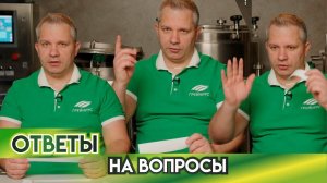 Ответы на вопросы подписчиков. Что такое схема брожения? Как сварить лагер? Что такое беловая пауза?