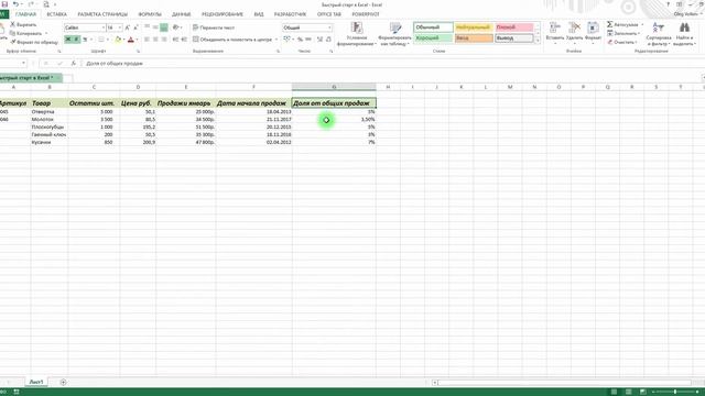 Урок 8. Быстрый старт в Эксель. Выравнивание, перенос, объединение. Excel.