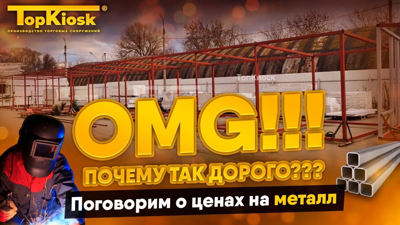Цены на металл 2022. Причины удорожания металла.