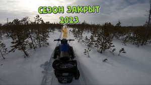 Закрыл на снежике сезон 2023  / YAMAHA WR 300 PRO EDITION