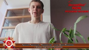 Арсений Тарковский, "Иванова ива", читает Данил Вишняков, г. Бишкек, Кыргызская Республика