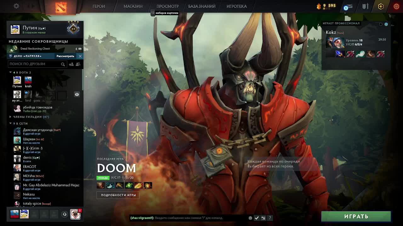 Dota 2 Рекрут