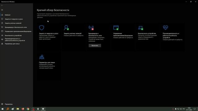 Как отключить уведомления от защитника Windows