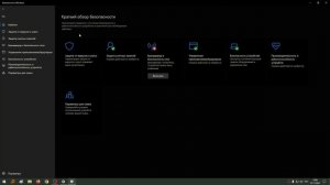 Как отключить уведомления от защитника windows