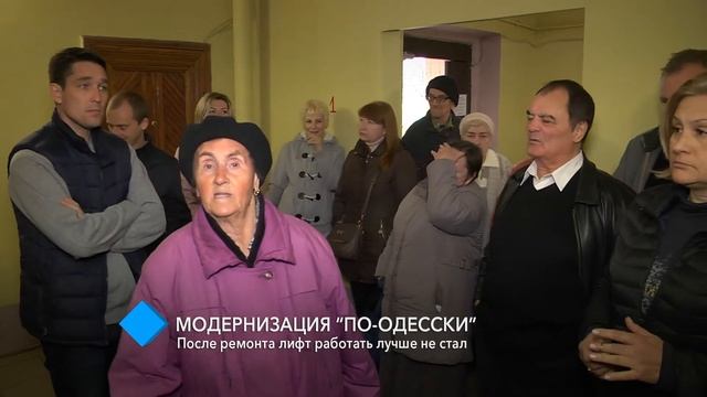 Модернизация “по-одесски”: после ремонта лифт работать лучше не стал смотреть онлайн