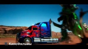 Трансформеры 4 - Эпоха истребление / «Вызыв Автоботов»