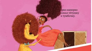 Барбариска и ужасно голодный лев ?Читает Андрей Бурковский ?Букабу