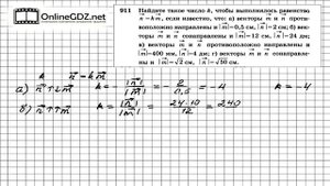 Задание № 911 — Геометрия 9 класс Атанасян
