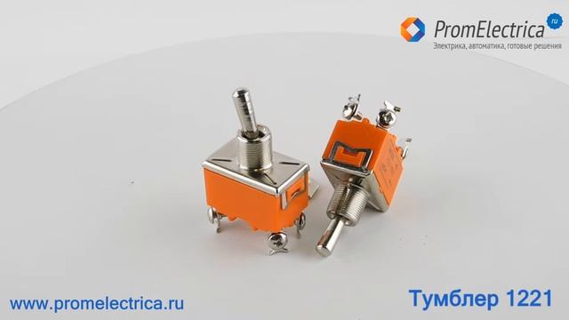 1221 Тумблер on/off двухпозиционный, 5-10-15 Ампер, 220 Вольт