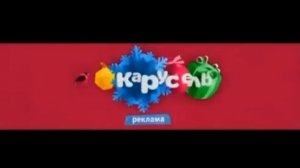 Заставка рекламы (Карусель, Декабрь 2014-Январь 2015)