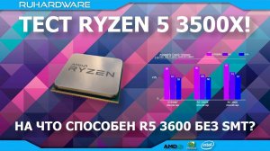 Тест RYZEN 5 3500X vs i5 9400F vs R5 3600.