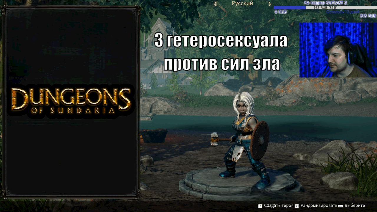 Dungeons of Sundaria - 3 гетеросексуала против сил зла