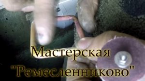 "Ремесленниково" Творческая мастерская.