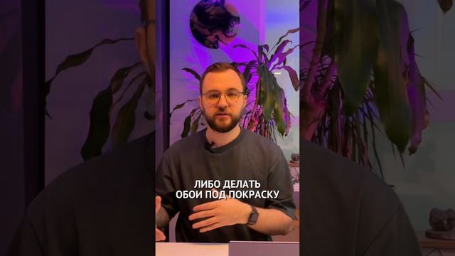 Красить стены или делать обои под покраску? смотреть онлайн