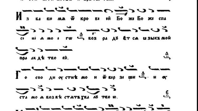 50 Псалом - глас 2 / Манасий Поптодоров смотреть онлайн