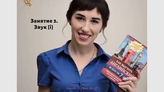 Занятие 2. Звук i:.