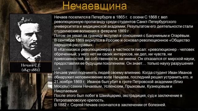Революционное движение в России во вт. пол. XIX в. Народовольцы. смотреть онлайн