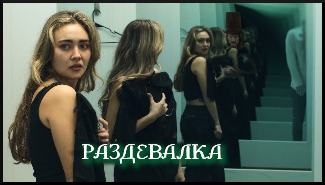 Раздевалка. Короткий фильм ужасов.