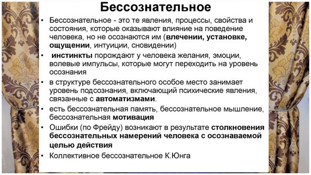 Поговорим о бессознательном, сознании и сверхсознании. (15.09.22)
