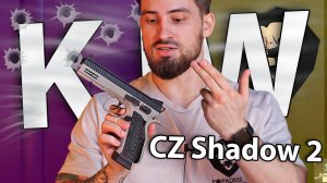 Страйкбольный пистолет KJW CZ Shadow 2 (6 мм, GBB, Gas, Urban Grey) видео обзор