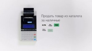 Инструкция для кассира по работе с Меркурий 115Ф