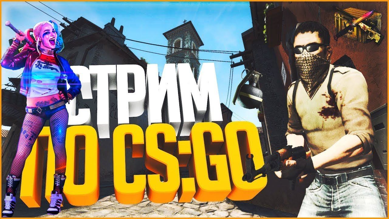 CS GO: ➤ ПЯТНИЦА РАЗВРАТНИЦА ВСТРЕЧАЙ НАС - ВЕЧЕРНЕЕ ПОХОЖДЕНИЕ