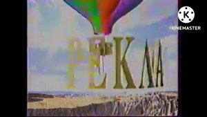 Рекламная заставка (РТР, 16.09.1991 - 31.10.1993) (Обычный, ускоренно, медленно, реверс)