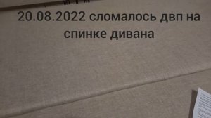 Неудачная покупка дивана в Столплит. Результат осмотра .