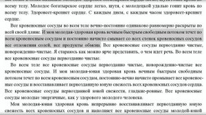Общее оздоровление сердца. Мужской настрой Сытина
