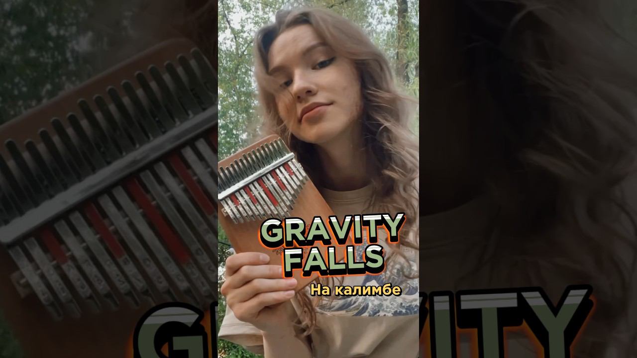 GRAVITY FALLS (kalimba cover) #гравитифолз #калимба #разбор #табы ЗАКАЗАТЬ КАЛИМБУ-В ОПИСАНИИ смотреть онлайн