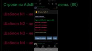 как убрать рекламу в shadow fight 2
