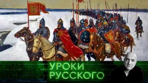 Урок №214. Александр Невский — соавтор Бодрова и учитель Сталина | «Захар Прилепин. Уроки русского»