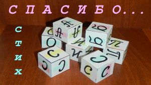 СПАСИБО за все/СТИХИ для хорошего человека/"Спасибо..." стих о благодарности
