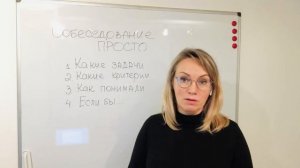 Как провести собеседование. Урок 3. Расскажите о прошлом месте работы