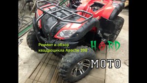 Ремонт и бозор квадроцикла