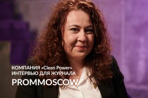 FIVEo’PROM. КлинПауэр. ПОЛНАЯ ВЕРСИЯ интервью для журнала PromMoscow