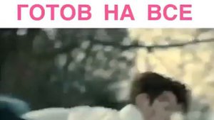 Готов на все ради любимой😥❤️