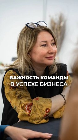 ВАЖНОСТЬ КОМАНДЫ В УСПЕХЕ БИЗНЕСА? Ксения Тихомирова