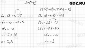№ 1145 - Математика 6 класс Мерзляк