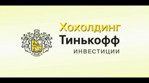 Сальный финансист из хохолдинга Тинькофф