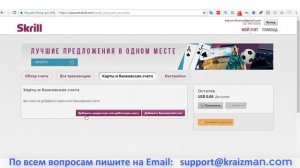 Платёжная  система Skrill ,регистрация и дебетовые и кредитные карты.